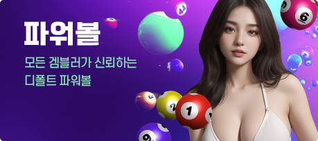 파워볼